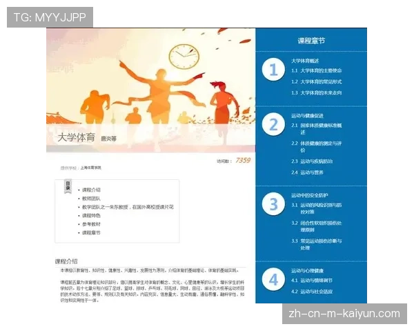 赛事内容与在线教育平台合作 开发体育科普课程